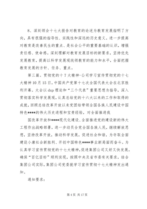 六抓学习宣传贯彻党的十七大精神.docx