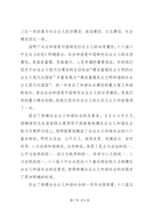 社会和谐是我们党不懈奋斗的目标.docx