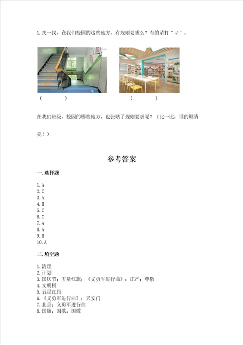 2022二年级上册道德与法治期中测试卷带答案（典型题）