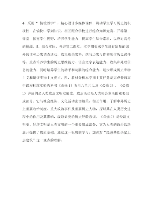 精编之高一历史备课组下学期教学计划范文.docx