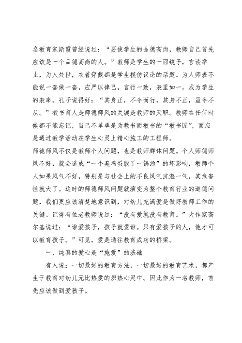 骨干教师简短学习心得体会2022