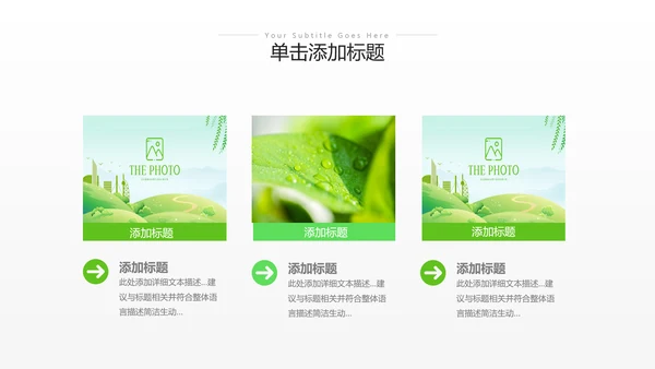 绿色环保节能创建绿化构建生态文明城市PPT