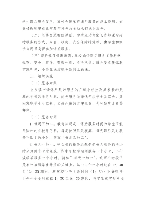 幼儿园课后延时服务经费的管理制度.docx