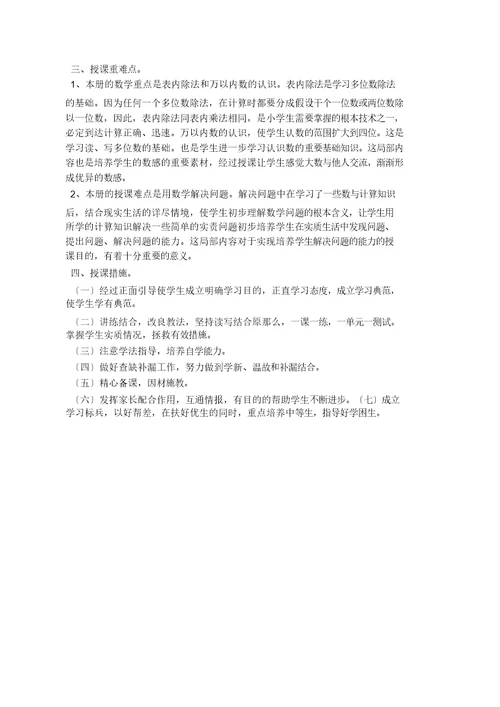 二年级数学下册教学计划