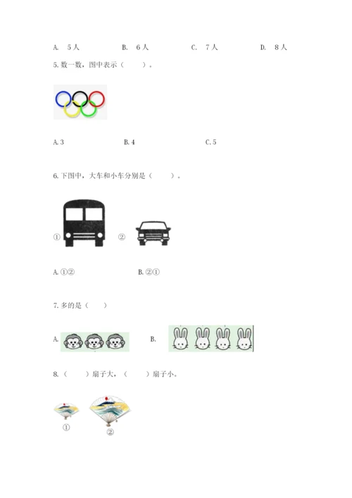 人教版一年级上册数学期中测试卷完整答案.docx