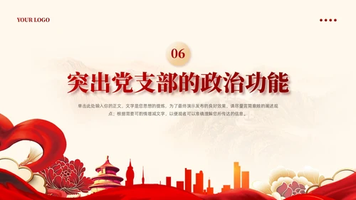 党支部基础知识学习解读党课课件ppt党建