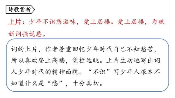 部编版九年级语文上册  第六单元 课外古诗词诵读（二）课件(共67张PPT)