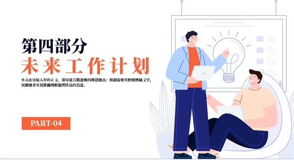 极简动漫插画工作汇报通用PPT模板