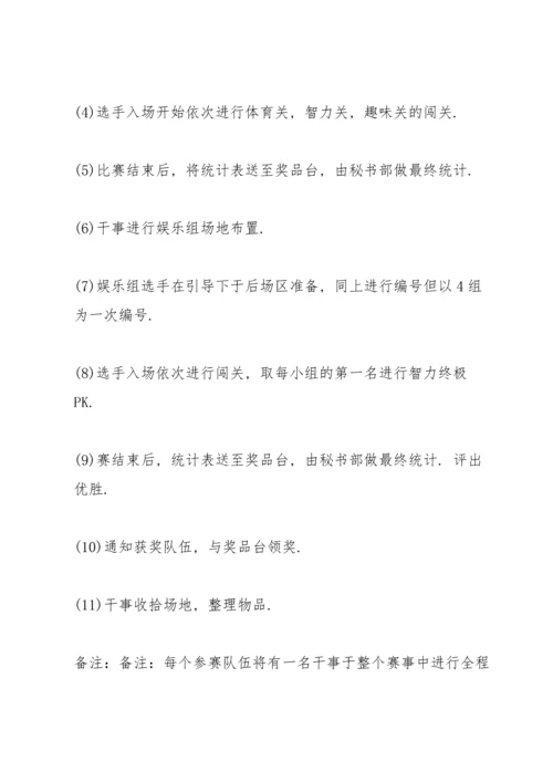 趣味游戏优秀策划方案.docx