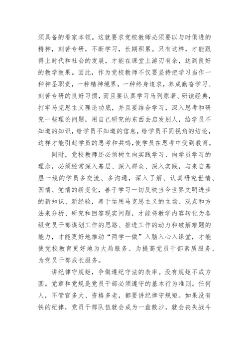 教师党员学习笔记2023年.docx