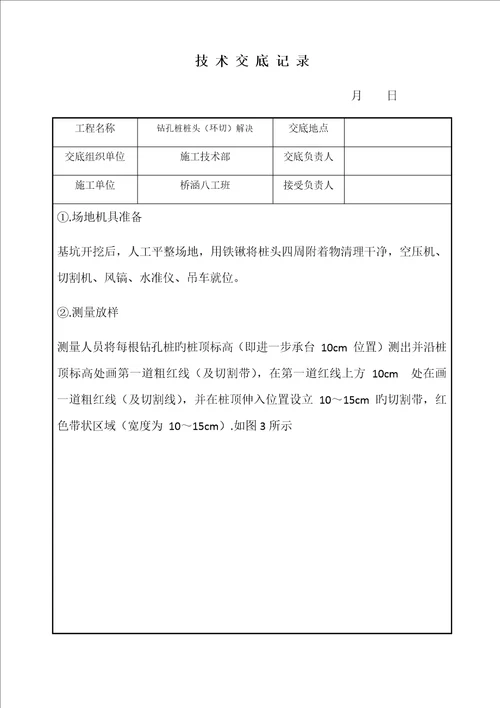 桩基环切综合施工重点技术交底