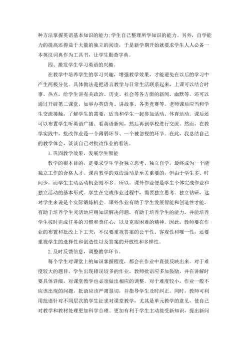 英语教师教学心得体会(15篇).docx