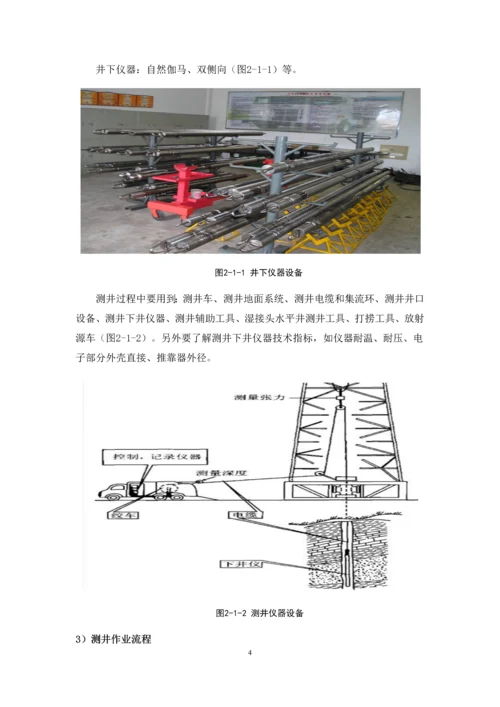 中石化西南测井实习报告--本科生实习报告.docx