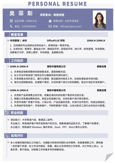 简约个人简历word模板