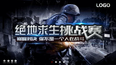 绝地求生电子竞技真人CS射击游戏通用PPT模板