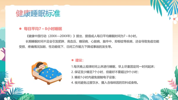 绿色插画风健康生活方式核心要点课件