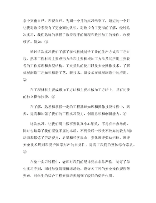 《数控机床装调与维修实训》实训总结（优秀）