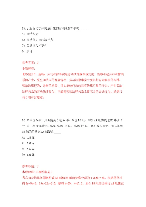 贵州省安顺市司法局经济技术开发区分局招考6名工作人员练习训练卷第8卷