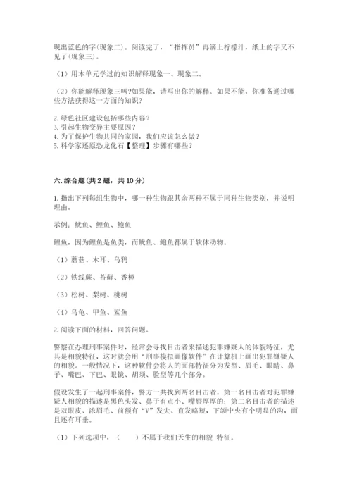 教科版科学六年级下册期末测试卷精品（网校专用）.docx