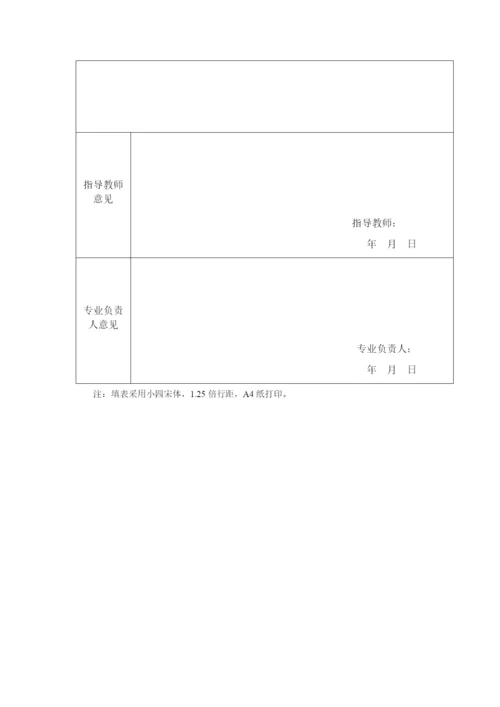 英才学院2017届本科毕业论文开题报告模板-改.docx