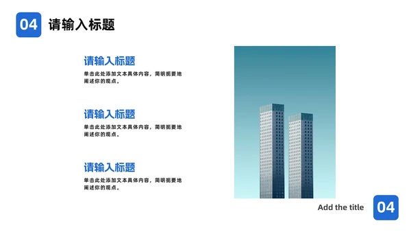 蓝色简约现代工作总结PPT模板