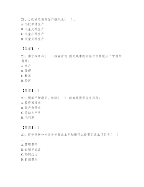 2024年初级管理会计之专业知识题库附参考答案（达标题）.docx