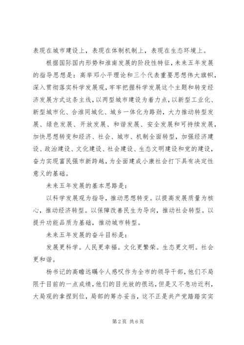 学习党代会报告心得体会 (3).docx