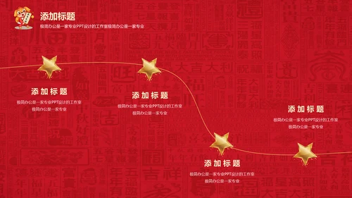 迎新春喜庆节日新年快乐通用PPT模版