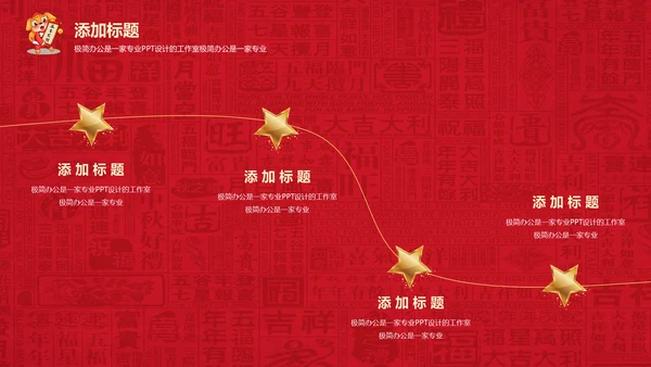 迎新春喜庆节日新年快乐通用PPT模版