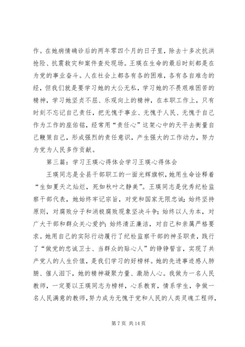 学习王瑛心得体会 (2).docx