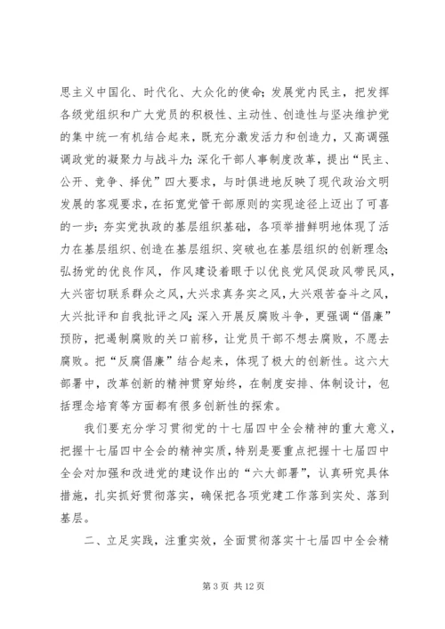 加强改革创新开创发展新局面 (3).docx