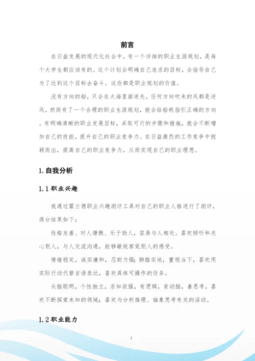 12页3700字国土空间规划与测绘专业职业生涯规划.docx