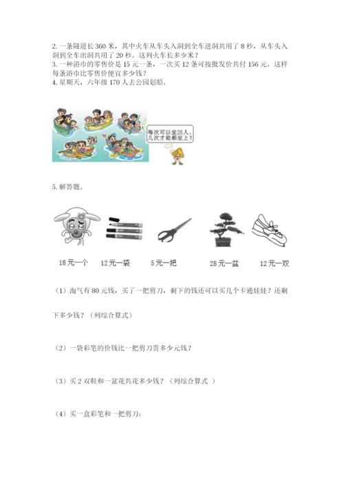西师大版四年级上册数学第七单元 三位数除以两位数的除法 测试卷【考试直接用】.docx