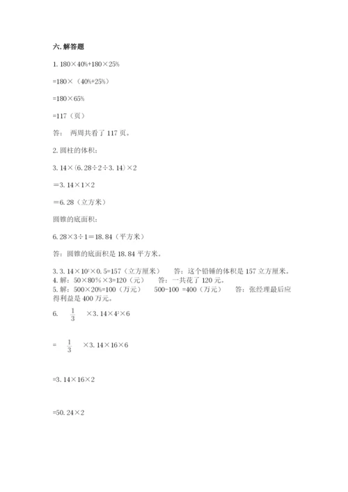 祁连县六年级下册数学期末测试卷（历年真题）.docx