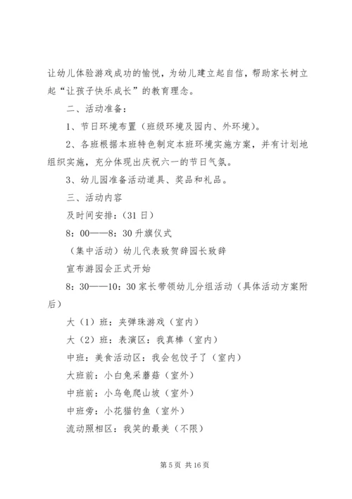 五一文化游园会活动方案.docx