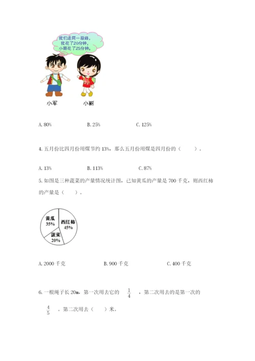人教版六年级上册数学期末测试卷带答案（培优）.docx