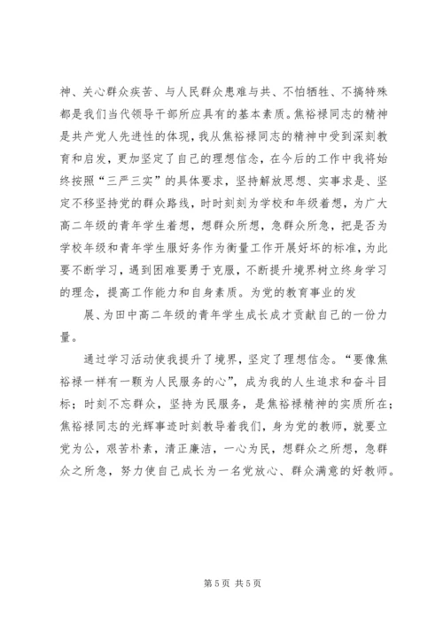 学习先进典型心得体会.docx