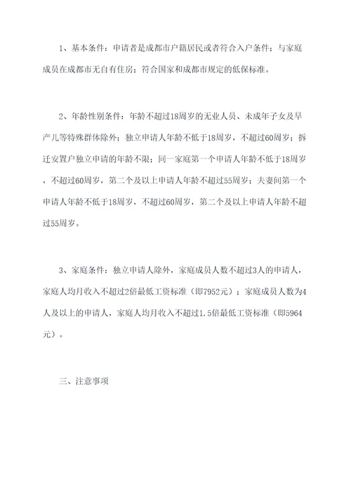 成都办理公租房申请书