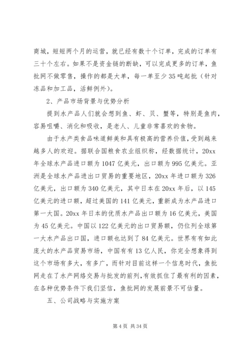 标准商业计划书范文.docx