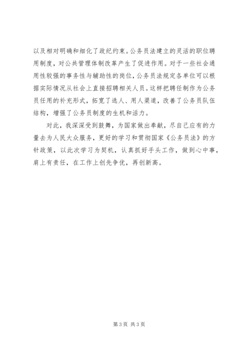 学习公务员法心得体会5篇.docx