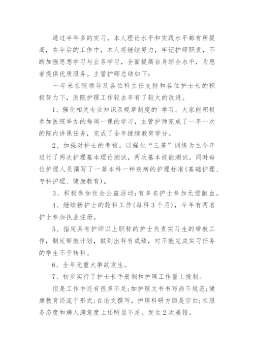 主管护师工作总结.docx