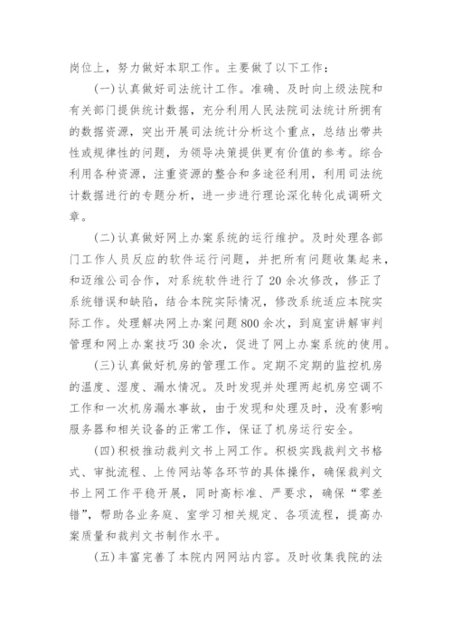 法院个人思想工作总结.docx