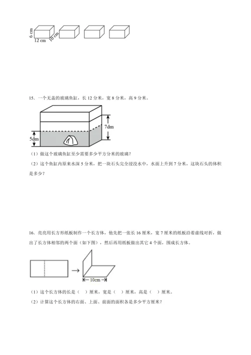 长方体和正方体专项突破（含答案）数学五年级下册人教版