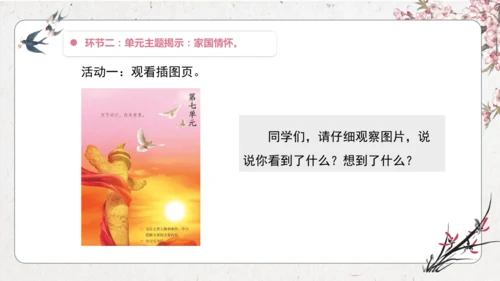 第7单元 导读课第1课时 教学设计 课件