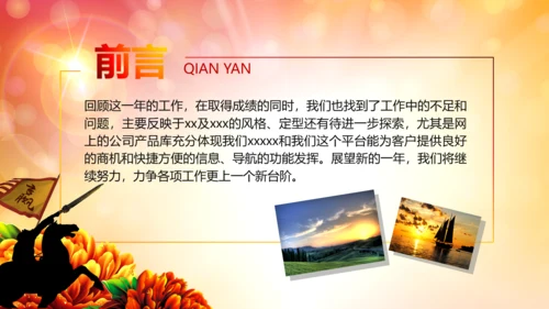 2015誓师动员大会年会PPT赢战羊年