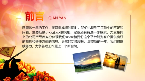 2015誓师动员大会年会PPT赢战羊年