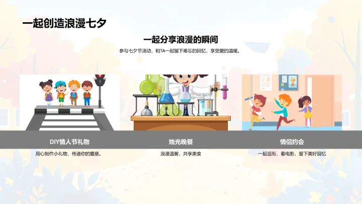 七夕校园活动策划PPT模板