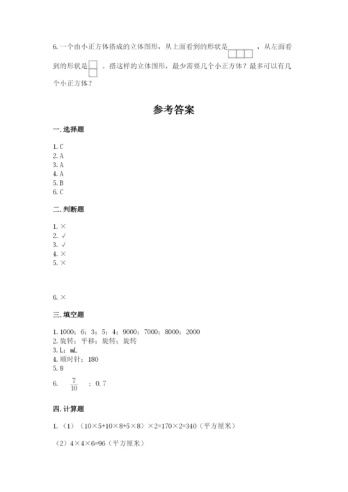 人教版五年级下册数学期末测试卷附完整答案【易错题】.docx