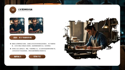 弘扬中国工匠文化精神PPT课件