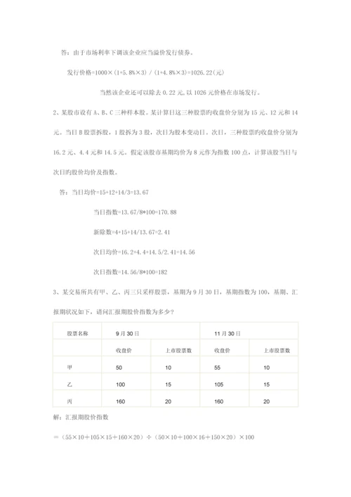 2023年电大证券投资分析作业.docx